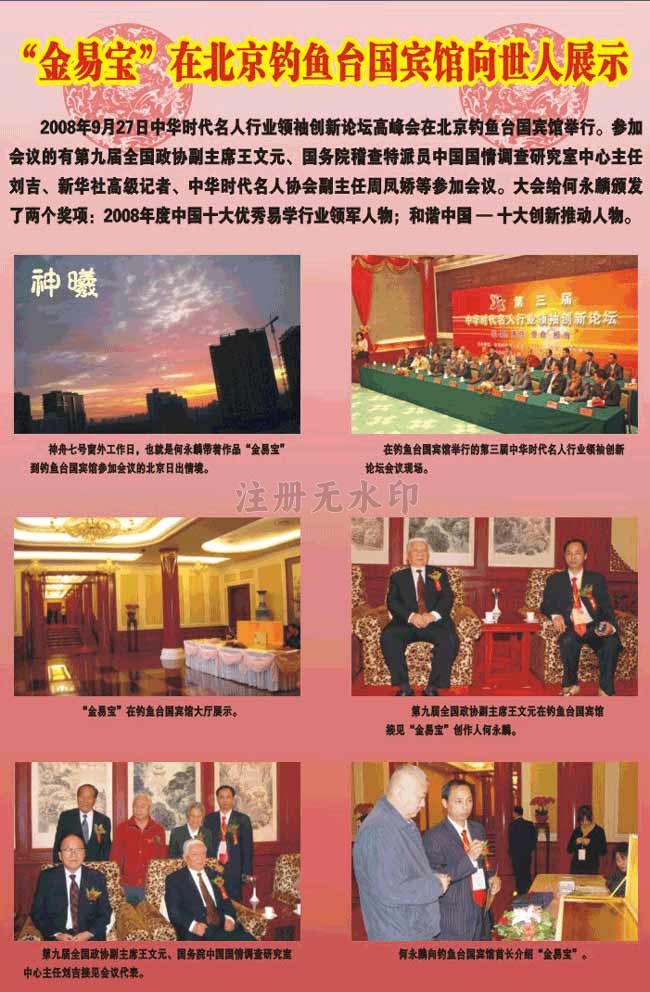 北京钓鱼台国馆展示金易宝.jpeg