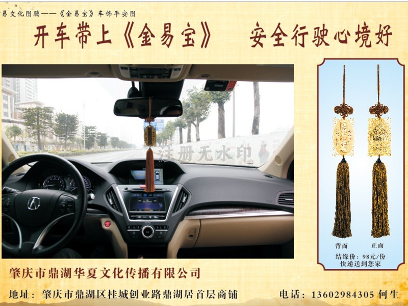 车饰平安挂件|车饰平安挂件-肇庆市鼎湖华夏文化传播有限公司