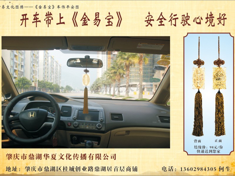 车饰平安挂件|车饰平安挂件-肇庆市鼎湖华夏文化传播有限公司