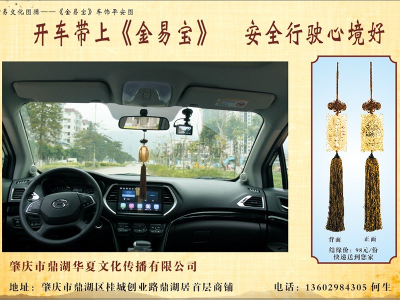 车饰平安挂件|车饰平安挂件-肇庆市鼎湖华夏文化传播有限公司