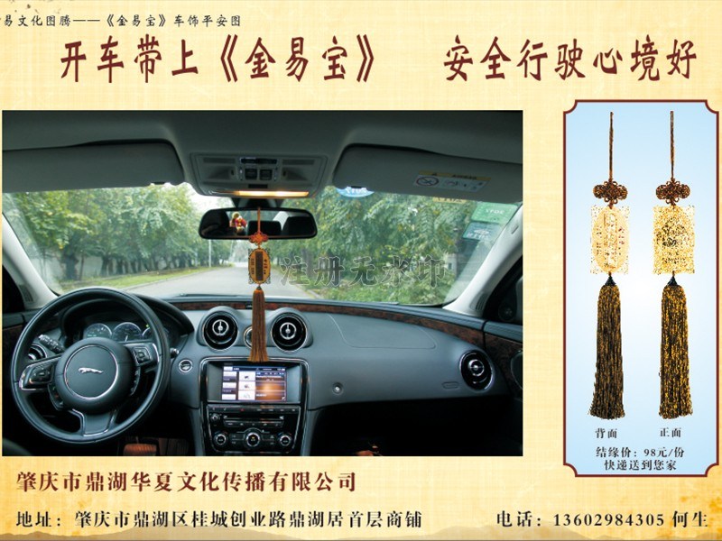 车饰平安挂件|车饰平安挂件-肇庆市鼎湖华夏文化传播有限公司