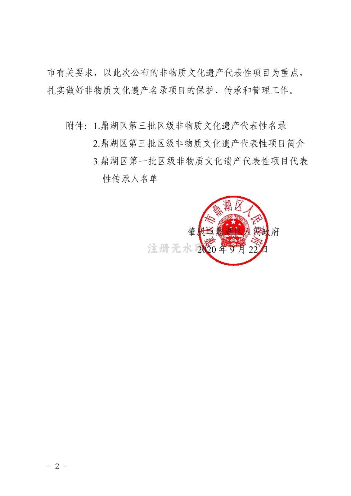 非物质文化遗产代表性项目代表性传承人