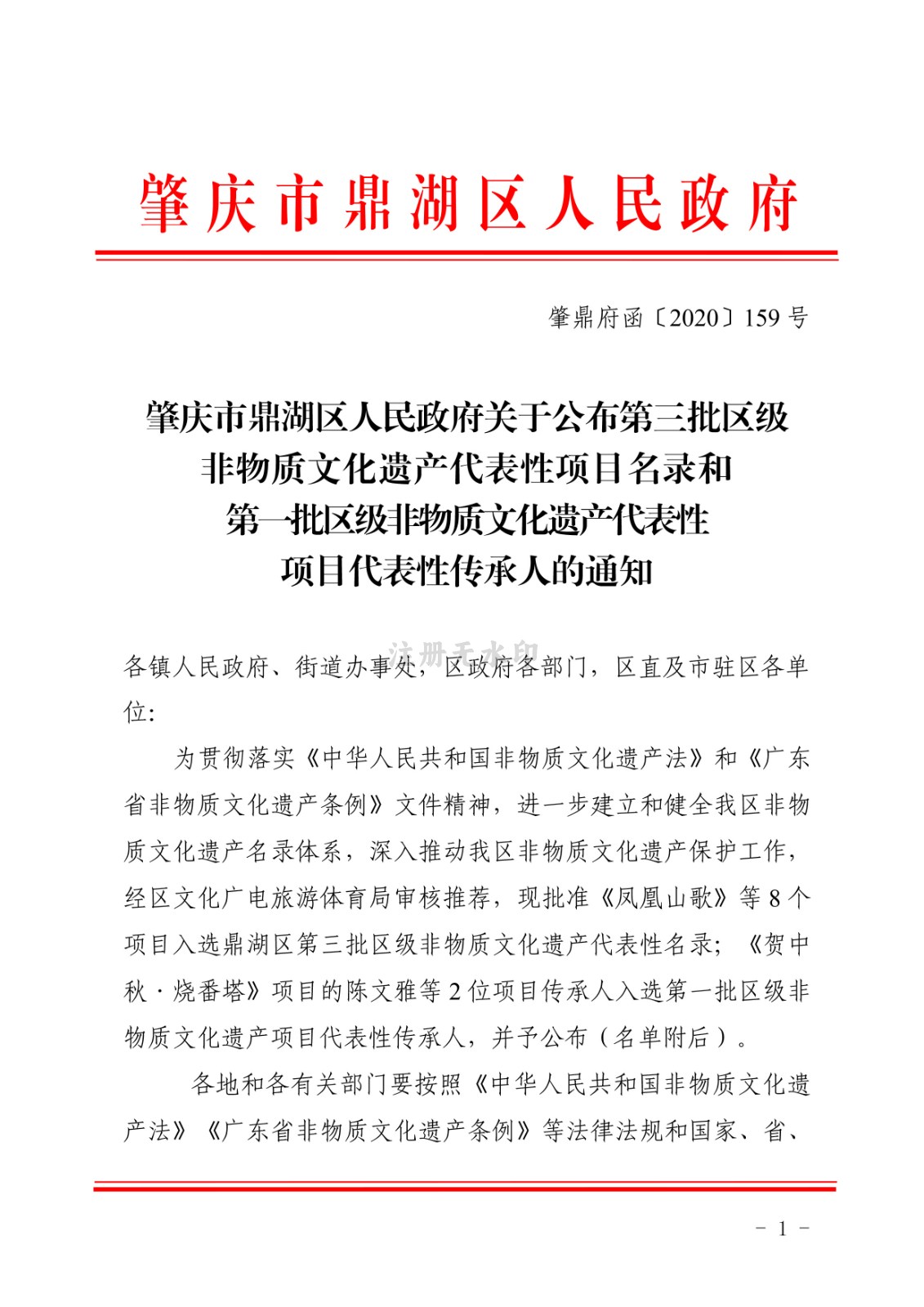 非物质文化遗产代表性项目代表性传承人