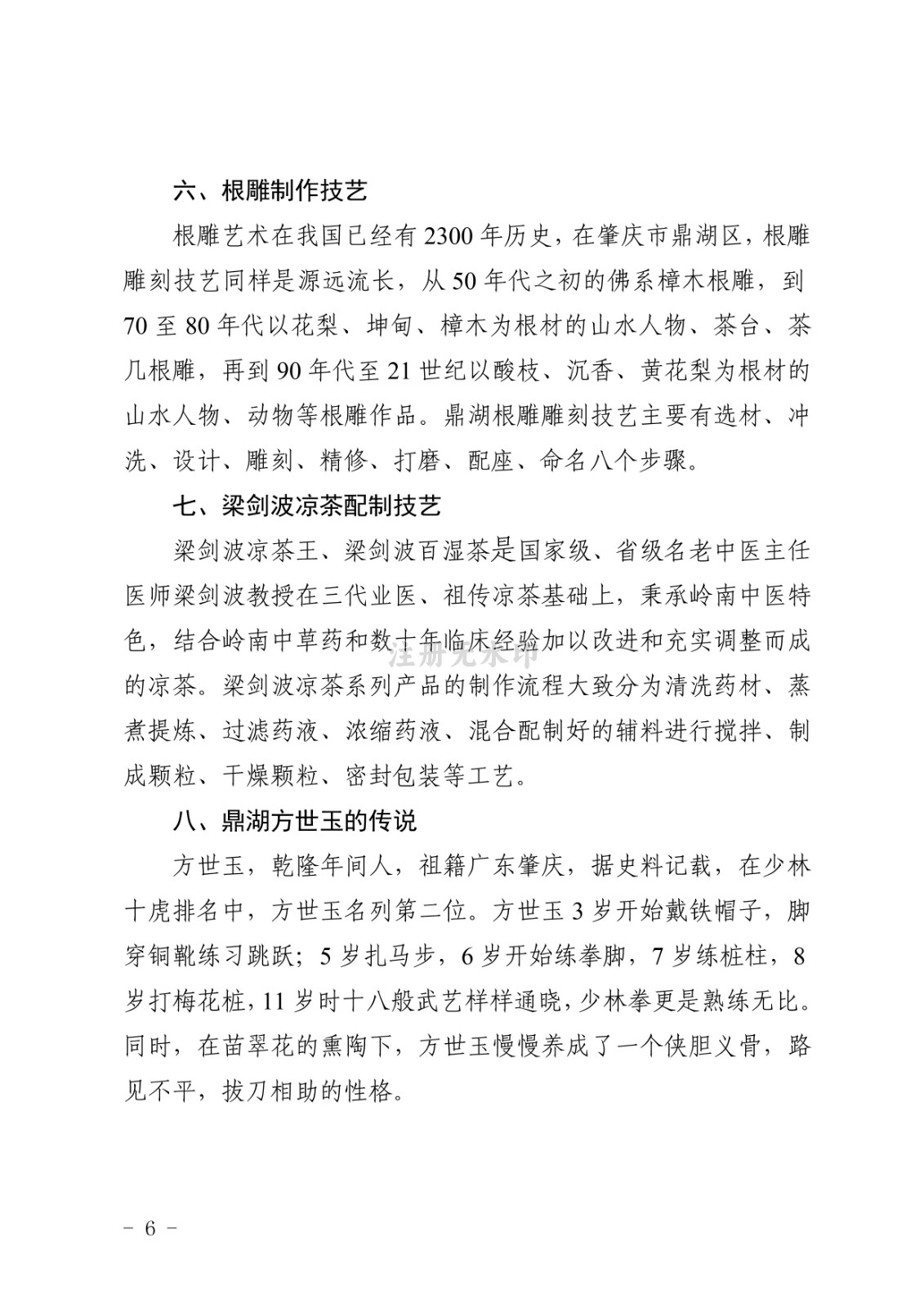 非物质文化遗产代表性项目代表性传承人