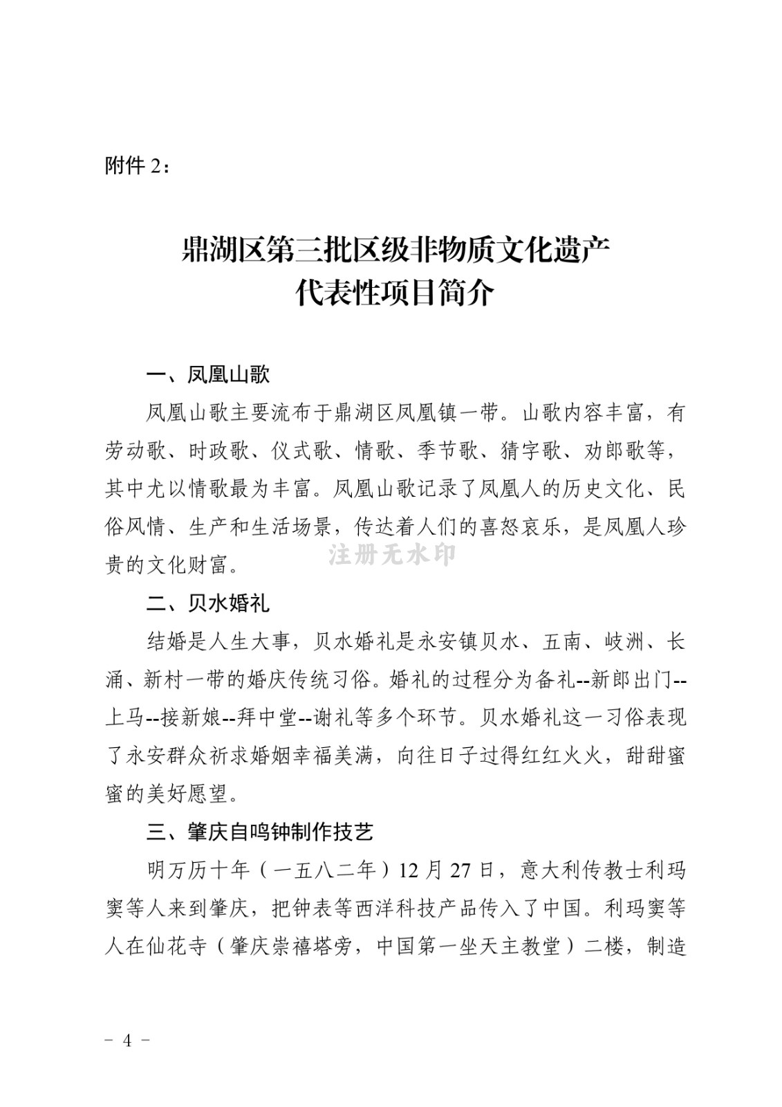 非物质文化遗产代表性项目代表性传承人