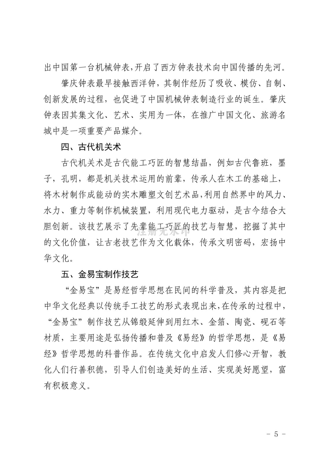 非物质文化遗产代表性项目代表性传承人
